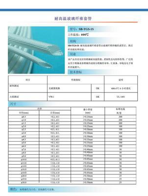 【耐高温玻璃纤维套管】价格,厂家,图片,绝缘套管,深圳市导宇电子-