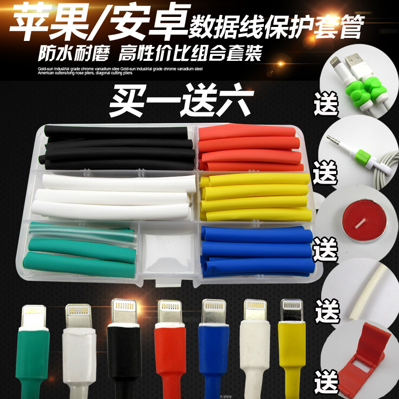 热缩管苹果iphone5 6 7数据线耳机修复保护绝缘收缩电线套管 - 360购物